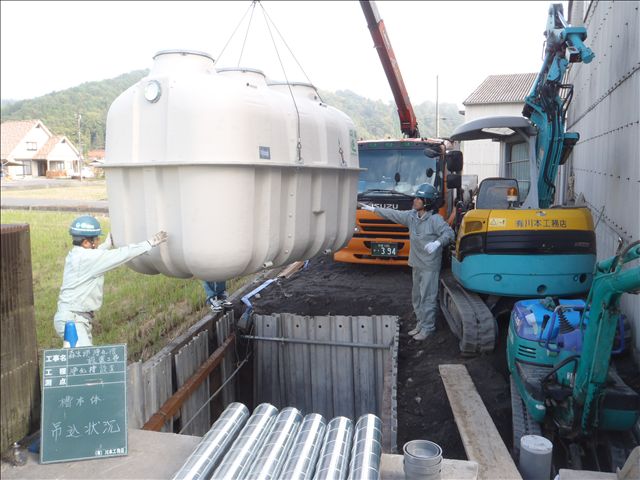 浄化槽設置工事 川本工務店